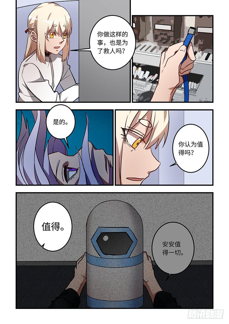 我的机器人室友韩漫全集-第一百四十一话：你不是他无删减无遮挡章节图片 