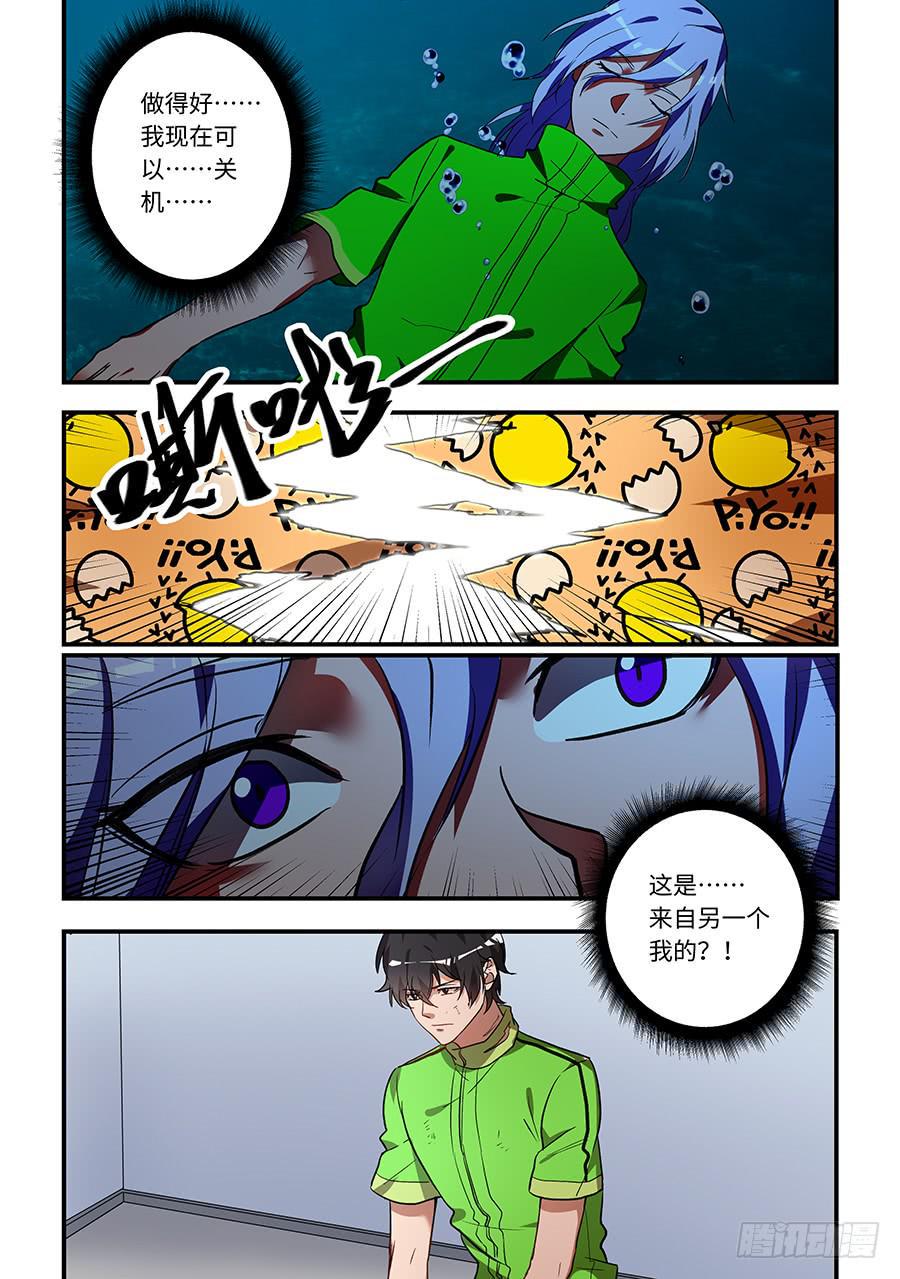 我的机器人室友韩漫全集-第一百四十一话：你不是他无删减无遮挡章节图片 