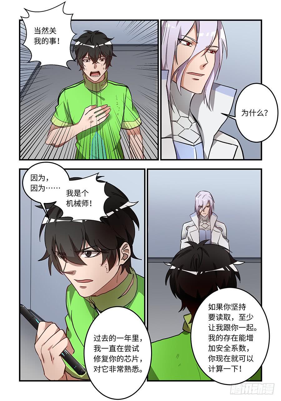 我的机器人室友韩漫全集-第一百四十一话：你不是他无删减无遮挡章节图片 