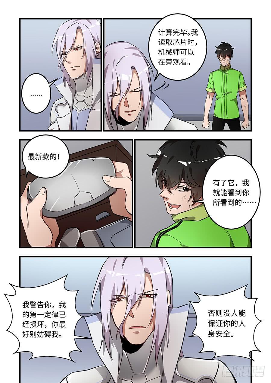 我的机器人室友韩漫全集-第一百四十一话：你不是他无删减无遮挡章节图片 