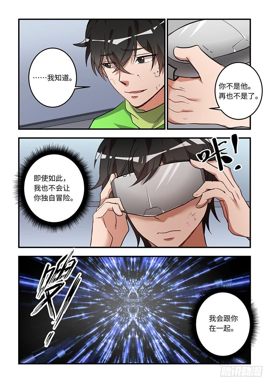 我的机器人室友韩漫全集-第一百四十一话：你不是他无删减无遮挡章节图片 