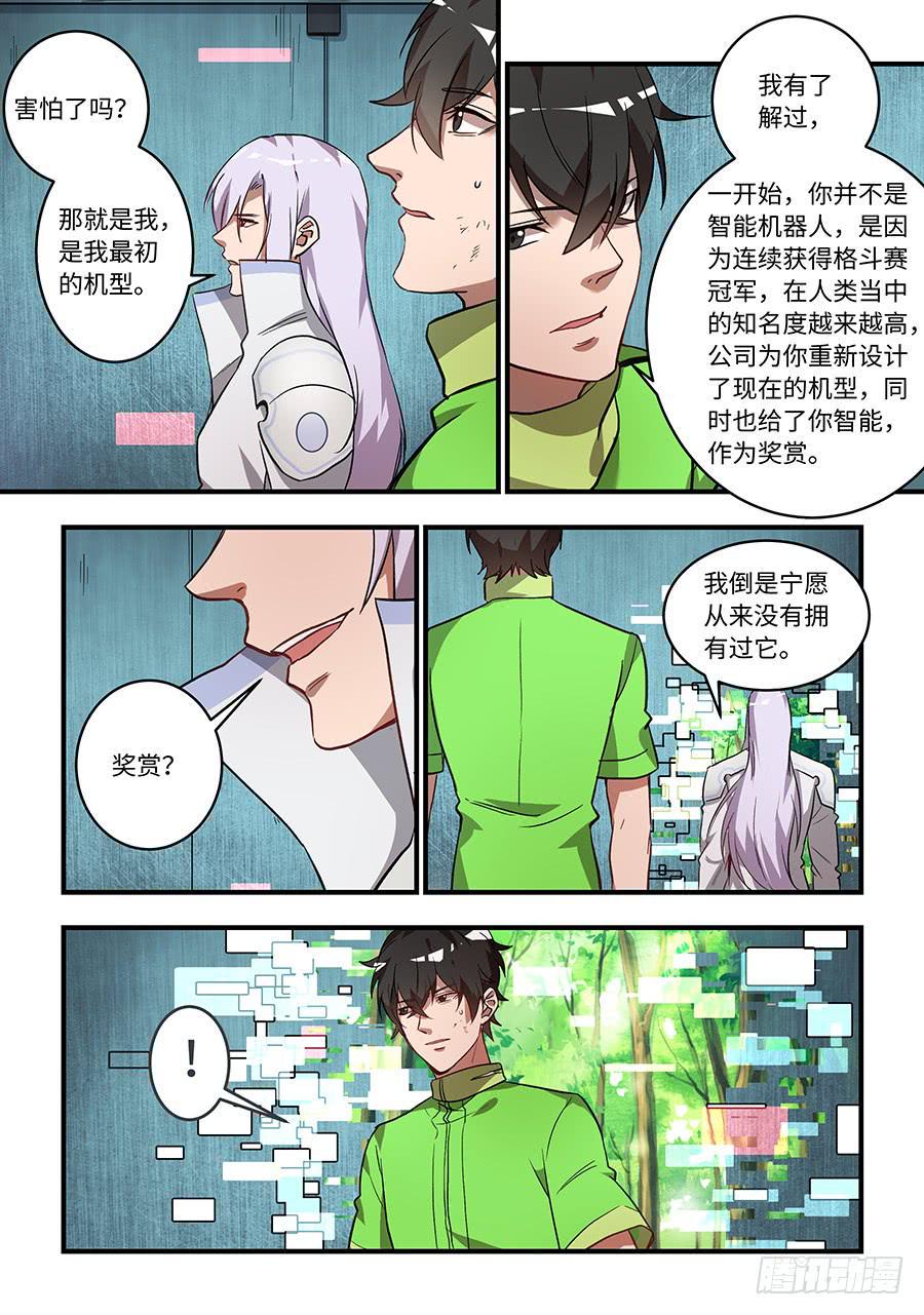 我的机器人室友韩漫全集-第一百四十二话：那就是我无删减无遮挡章节图片 