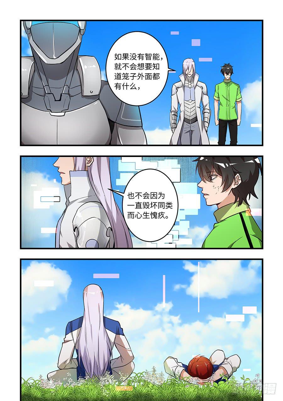 我的机器人室友韩漫全集-第一百四十二话：那就是我无删减无遮挡章节图片 