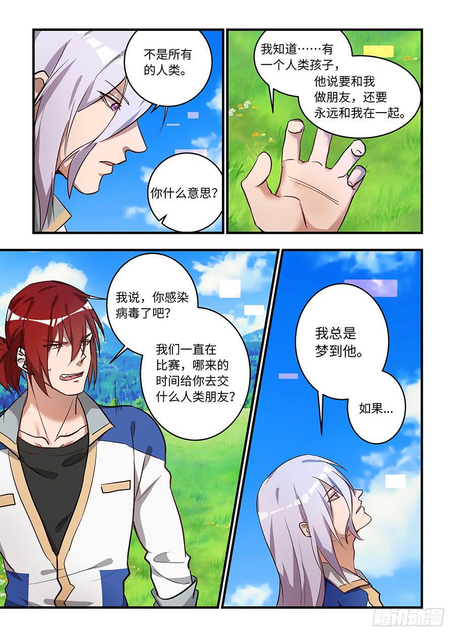 我的机器人室友韩漫全集-第一百四十二话：那就是我无删减无遮挡章节图片 