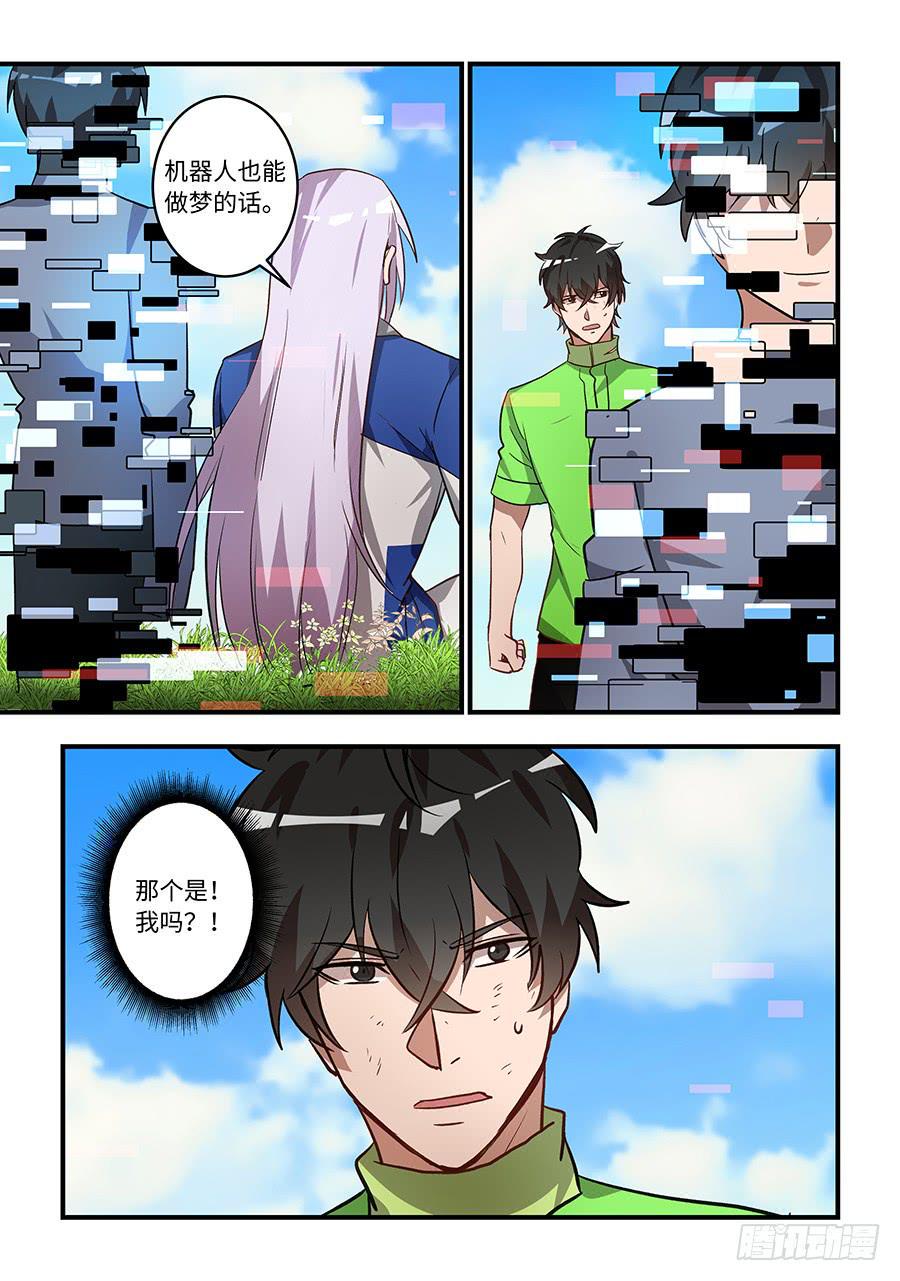 我的机器人室友韩漫全集-第一百四十二话：那就是我无删减无遮挡章节图片 
