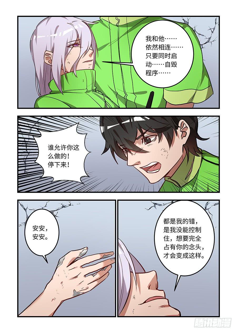 我的机器人室友韩漫全集-第一百四十三话：我喜欢的是你无删减无遮挡章节图片 