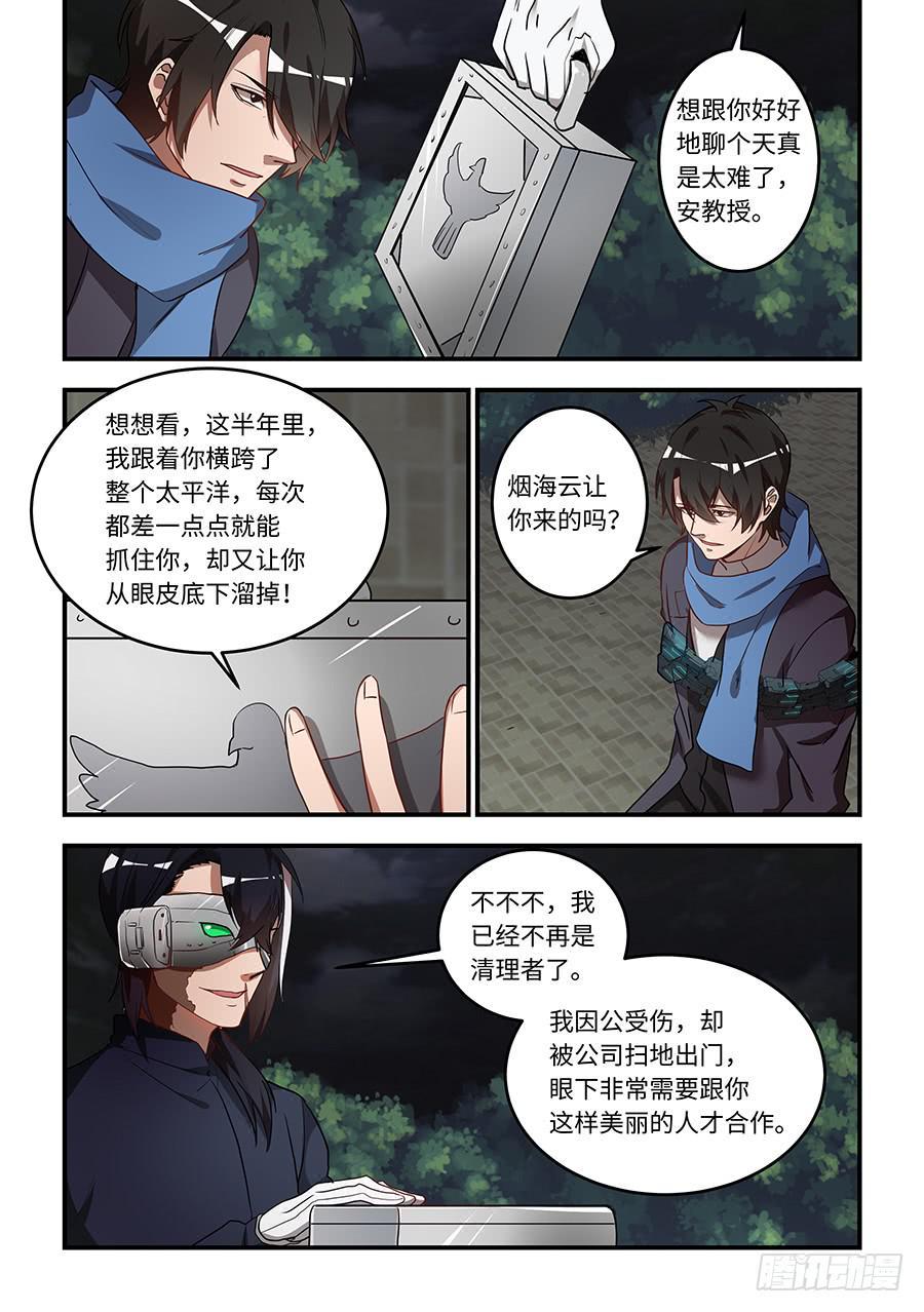 我的机器人室友韩漫全集-第一百四十六话：灰鸽子无删减无遮挡章节图片 