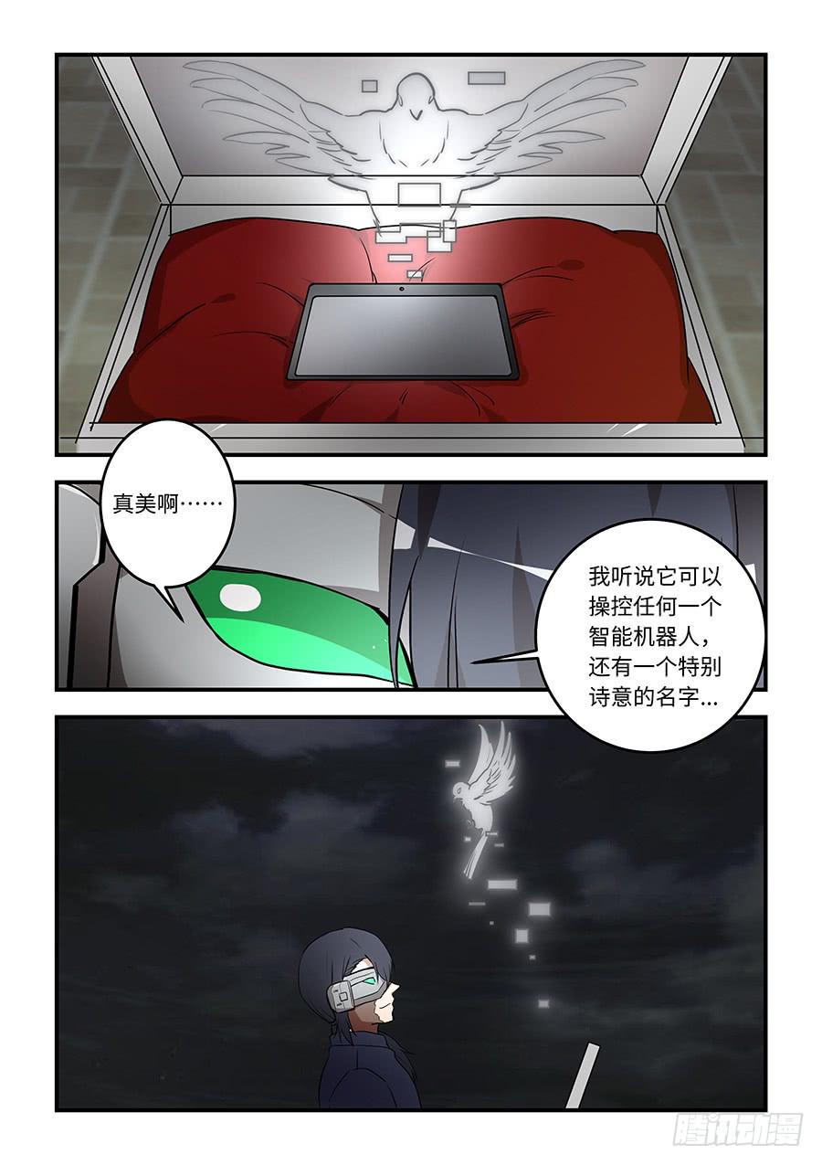 我的机器人室友韩漫全集-第一百四十六话：灰鸽子无删减无遮挡章节图片 