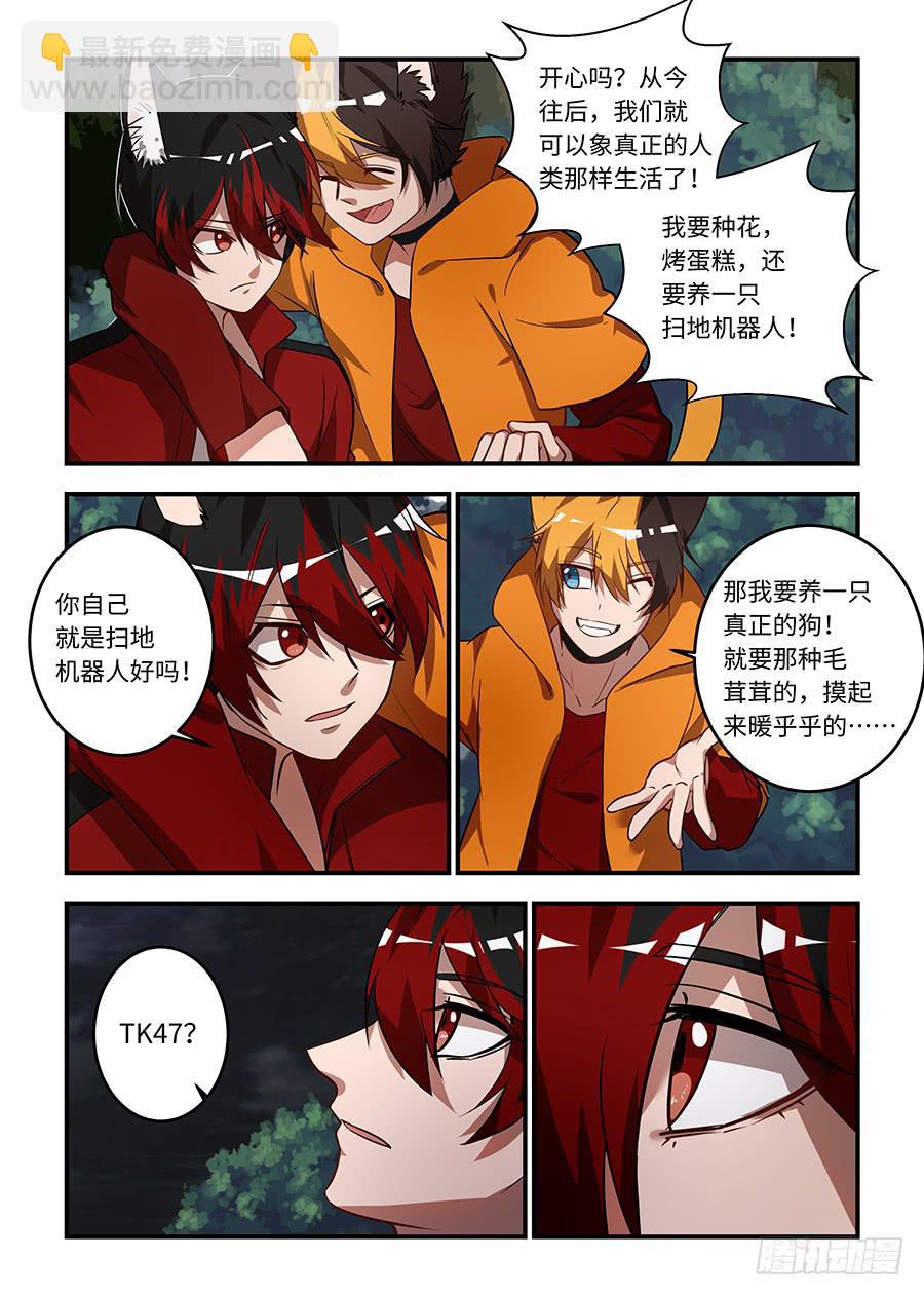 我的机器人室友韩漫全集-第一百四十六话：灰鸽子无删减无遮挡章节图片 