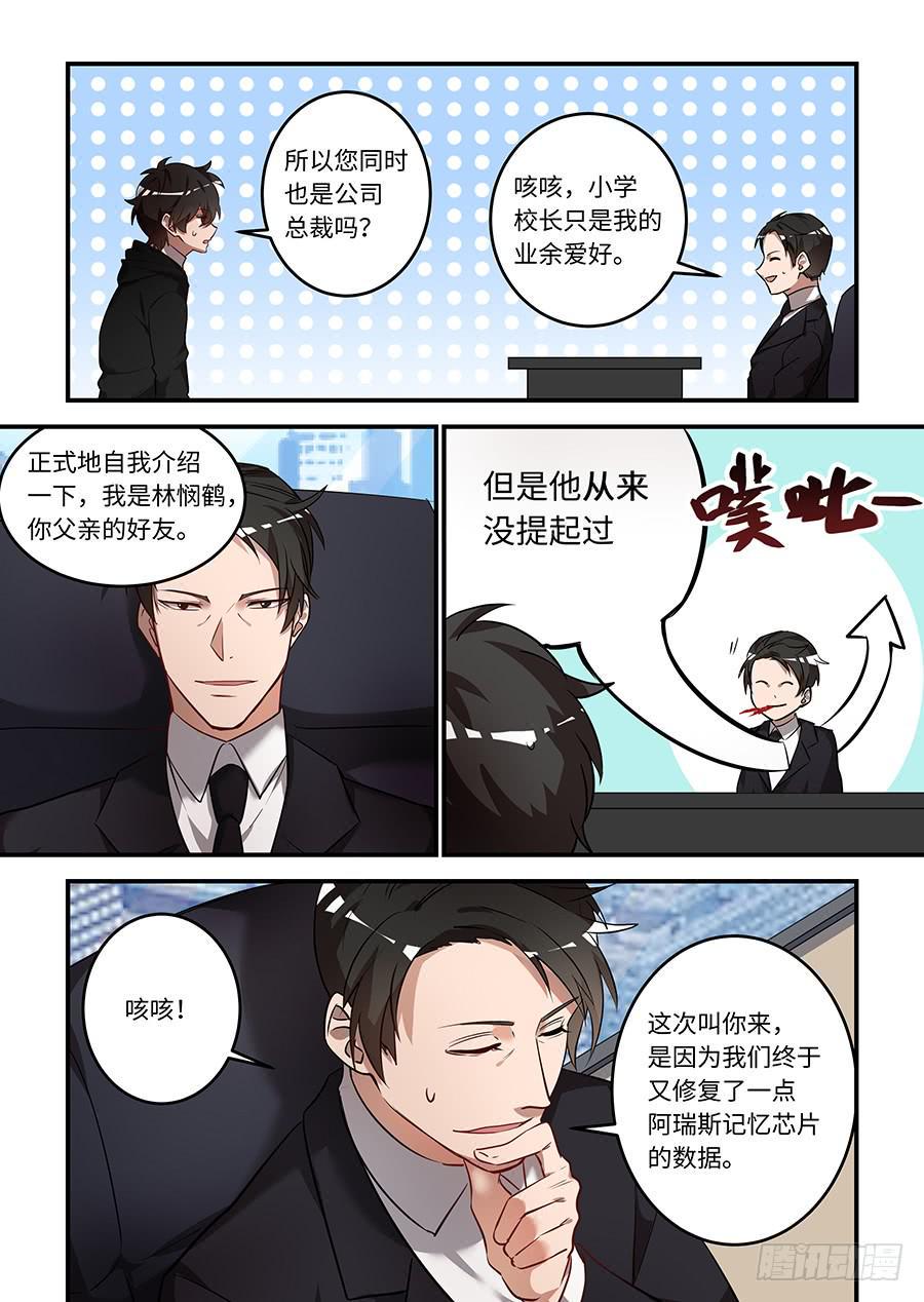 我的机器人室友韩漫全集-第一百五十话：糟糕了！！无删减无遮挡章节图片 
