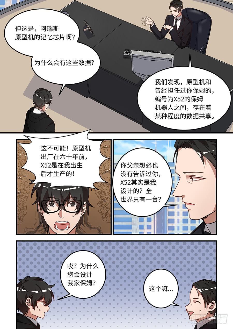 我的机器人室友韩漫全集-第一百五十话：糟糕了！！无删减无遮挡章节图片 