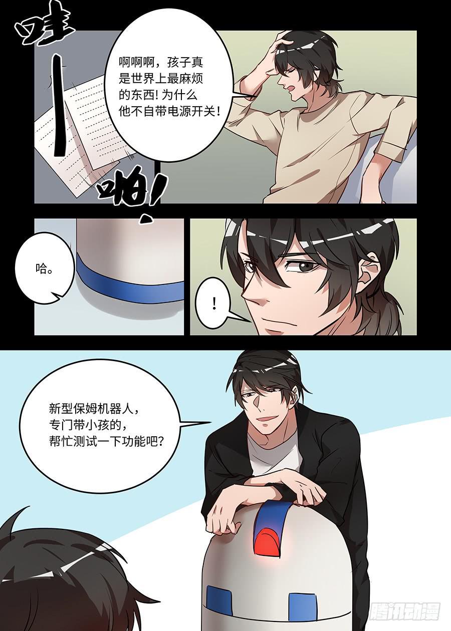 我的机器人室友韩漫全集-第一百五十话：糟糕了！！无删减无遮挡章节图片 