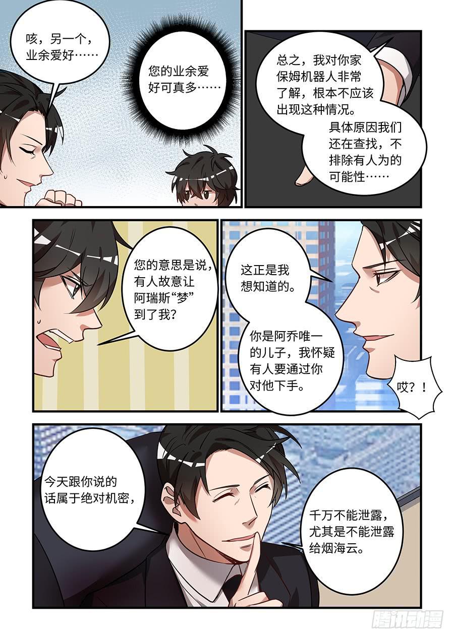 我的机器人室友韩漫全集-第一百五十话：糟糕了！！无删减无遮挡章节图片 
