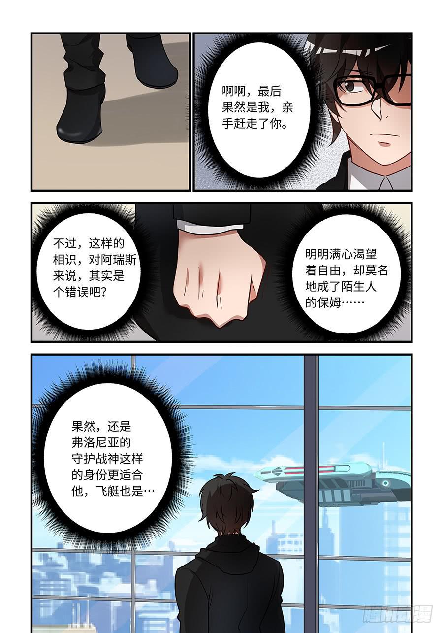 我的机器人室友韩漫全集-第一百五十话：糟糕了！！无删减无遮挡章节图片 
