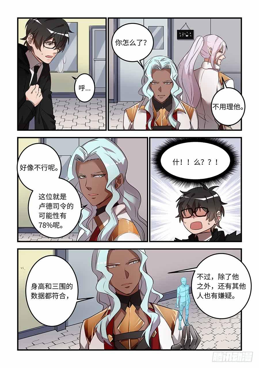我的机器人室友韩漫全集-第一百五十四话：交换人质无删减无遮挡章节图片 