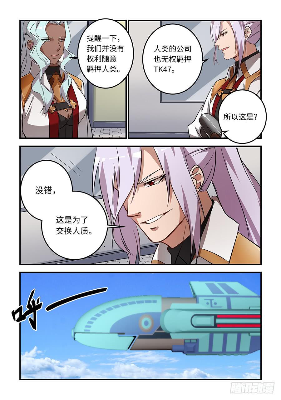 我的机器人室友韩漫全集-第一百五十四话：交换人质无删减无遮挡章节图片 