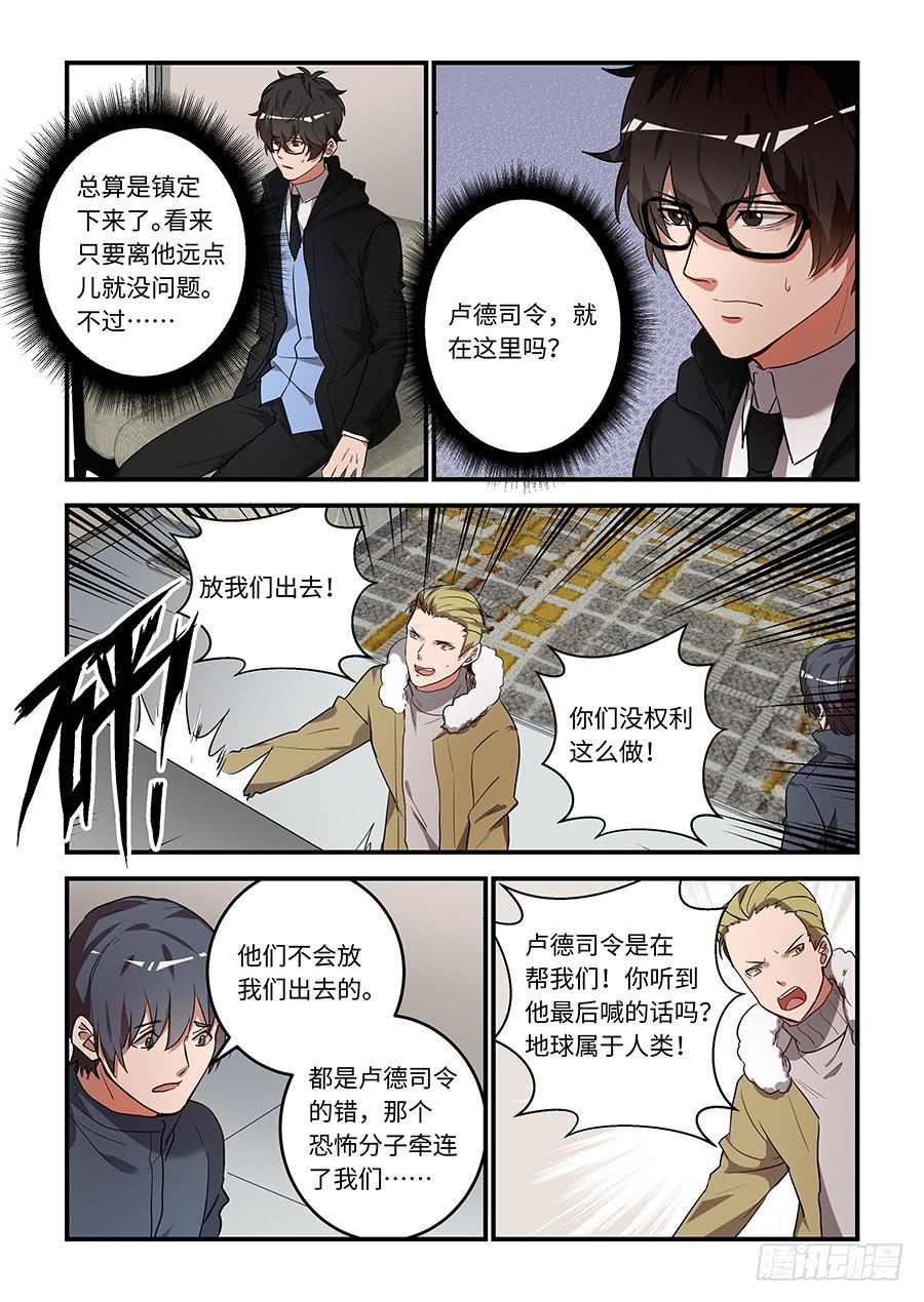 我的机器人室友韩漫全集-第一百五十四话：交换人质无删减无遮挡章节图片 