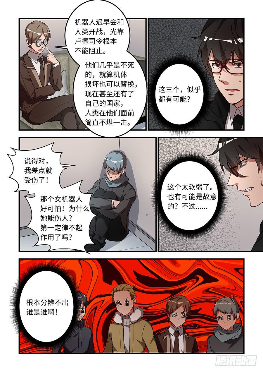 我的机器人室友韩漫全集-第一百五十四话：交换人质无删减无遮挡章节图片 
