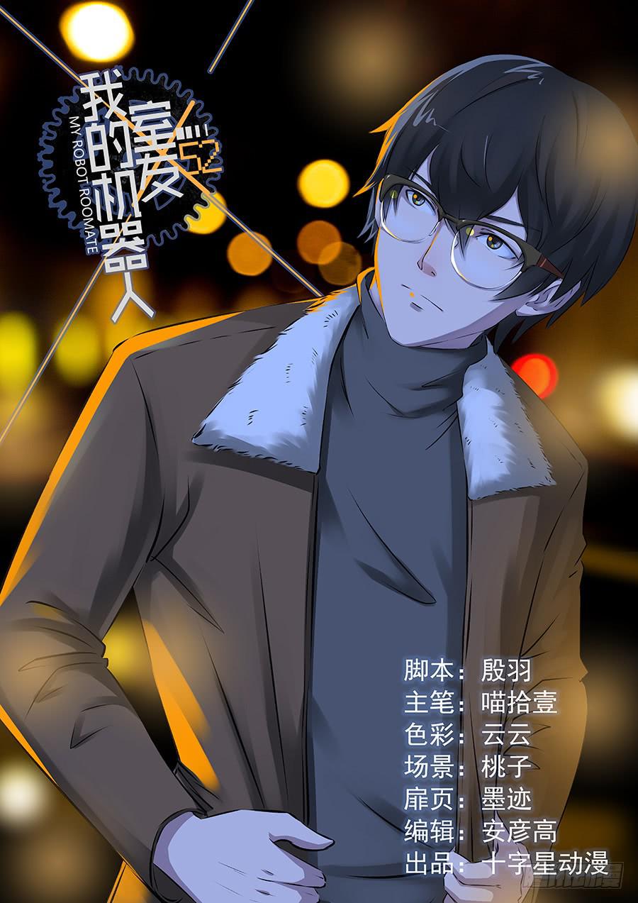 我的机器人室友韩漫全集-第一百五十六话：阿瑞斯被人保护着无删减无遮挡章节图片 