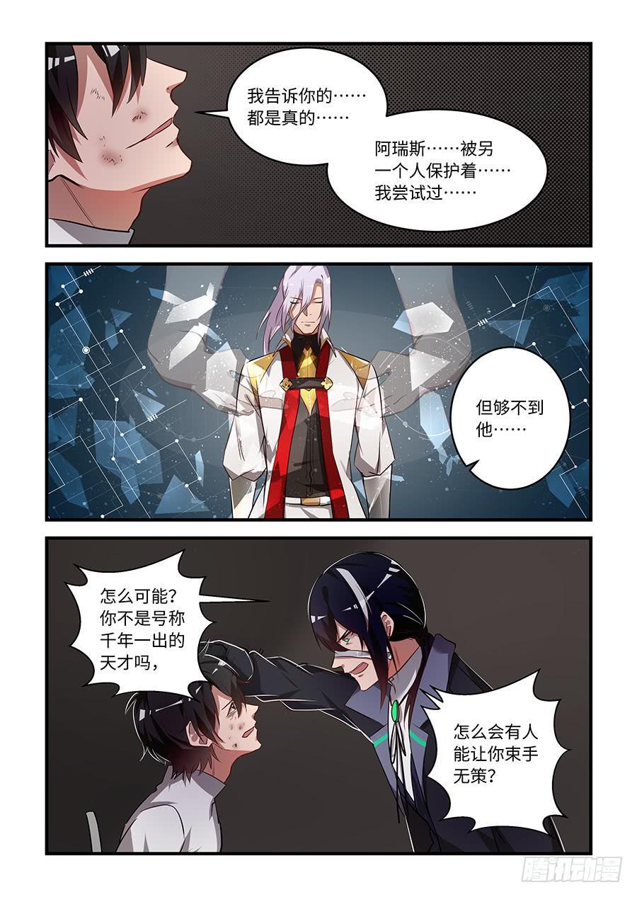 我的机器人室友韩漫全集-第一百五十六话：阿瑞斯被人保护着无删减无遮挡章节图片 