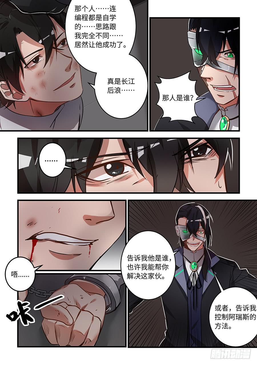 我的机器人室友韩漫全集-第一百五十六话：阿瑞斯被人保护着无删减无遮挡章节图片 