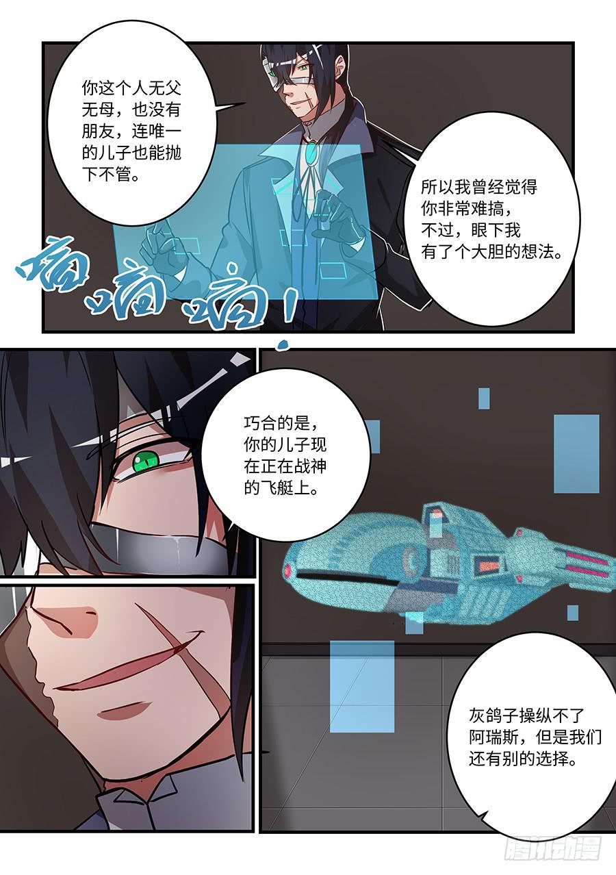 我的机器人室友韩漫全集-第一百五十六话：阿瑞斯被人保护着无删减无遮挡章节图片 