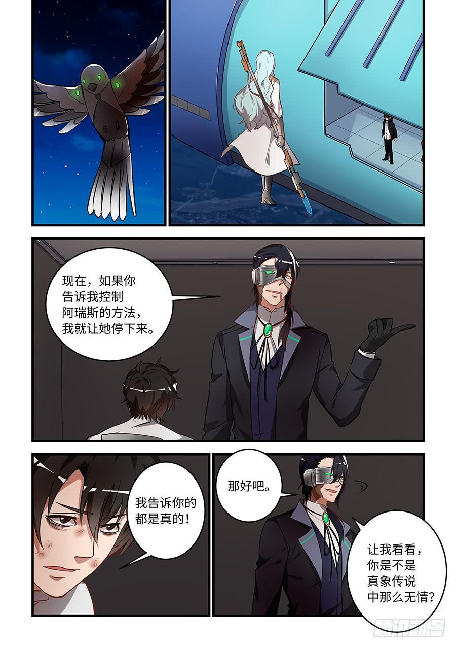 我的机器人室友韩漫全集-第一百五十八话：你要阻止我吗？无删减无遮挡章节图片 
