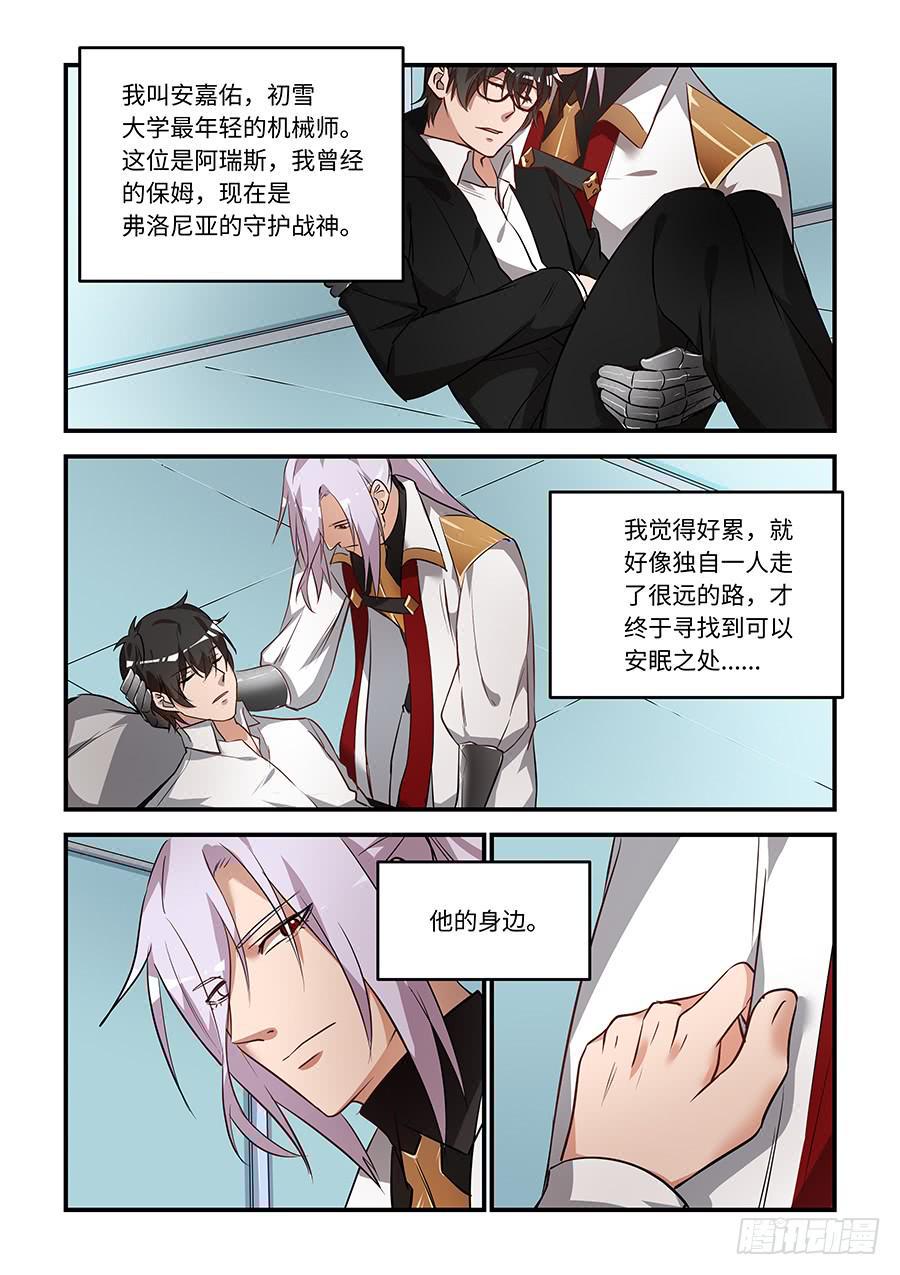 我的机器人室友韩漫全集-第一百六十二话：这一个与众不同无删减无遮挡章节图片 
