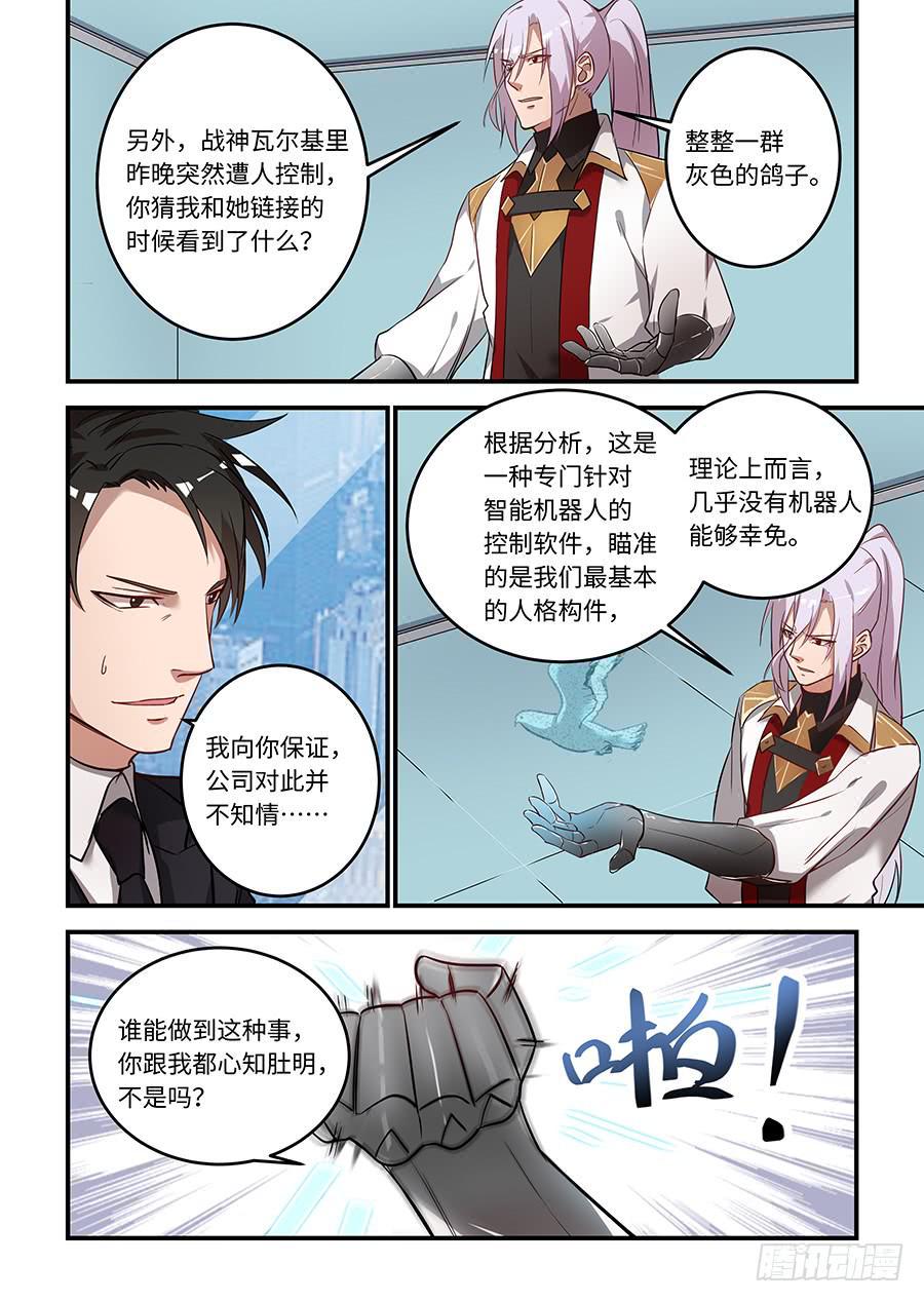 我的机器人室友韩漫全集-第一百六十二话：这一个与众不同无删减无遮挡章节图片 