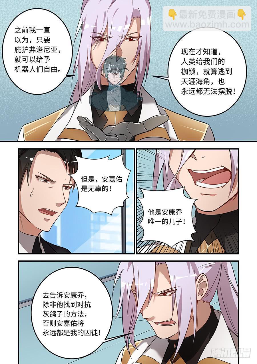 我的机器人室友韩漫全集-第一百六十二话：这一个与众不同无删减无遮挡章节图片 