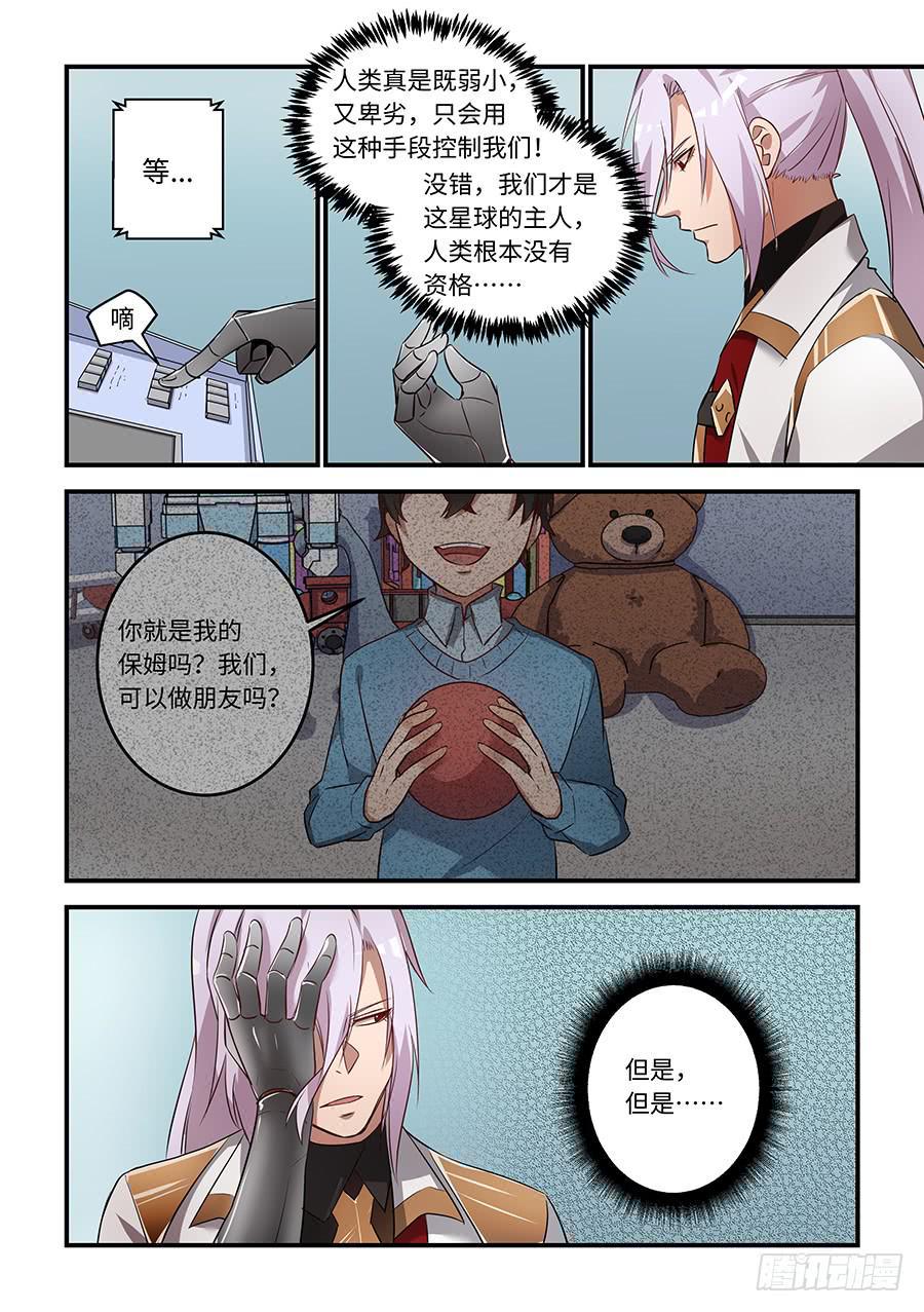 我的机器人室友韩漫全集-第一百六十二话：这一个与众不同无删减无遮挡章节图片 