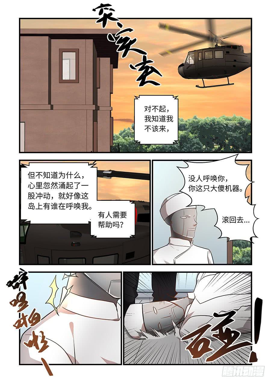 我的机器人室友韩漫全集-第一百六十五话：那个白痴！无删减无遮挡章节图片 