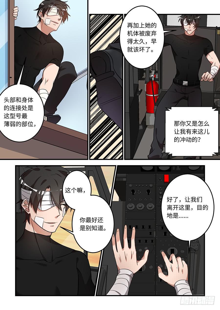 我的机器人室友韩漫全集-第一百六十五话：那个白痴！无删减无遮挡章节图片 