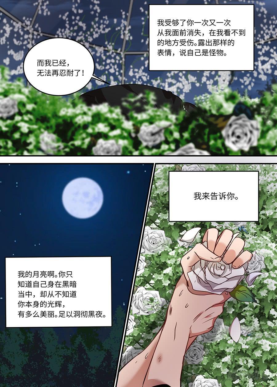 我的机器人室友韩漫全集-第一百七十话：我来告诉你无删减无遮挡章节图片 