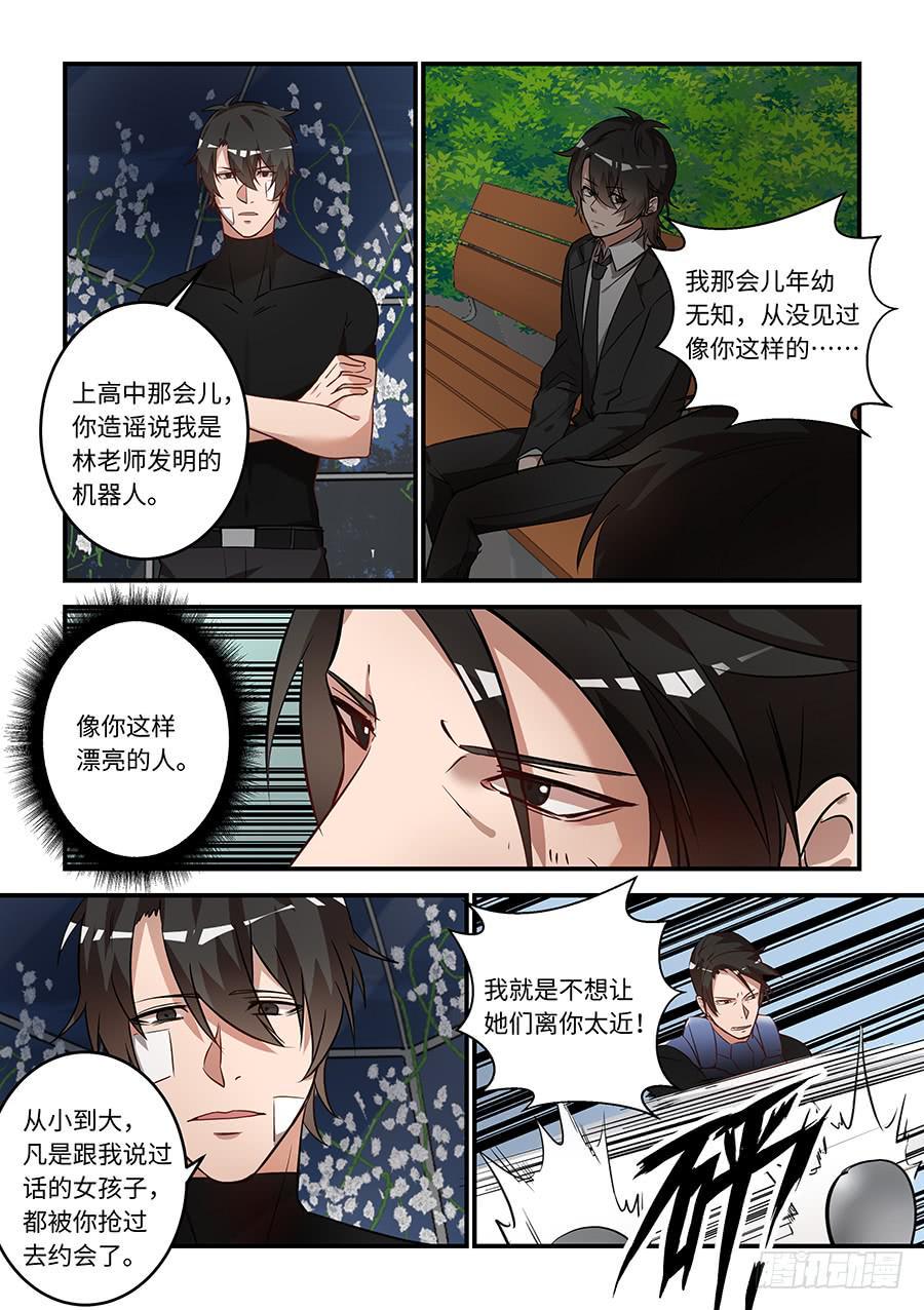 我的机器人室友韩漫全集-第一百七十话：我来告诉你无删减无遮挡章节图片 