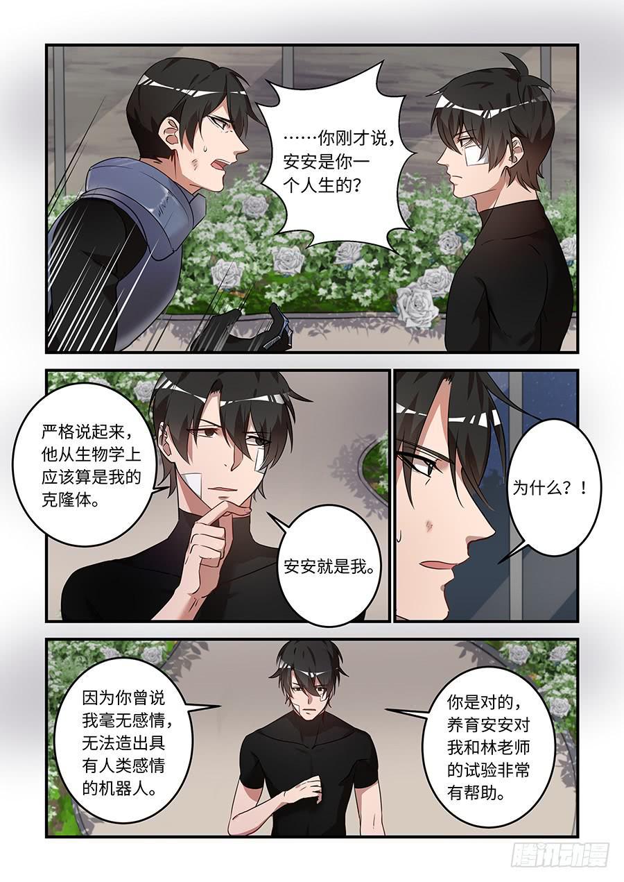 我的机器人室友韩漫全集-第一百七十话：我来告诉你无删减无遮挡章节图片 
