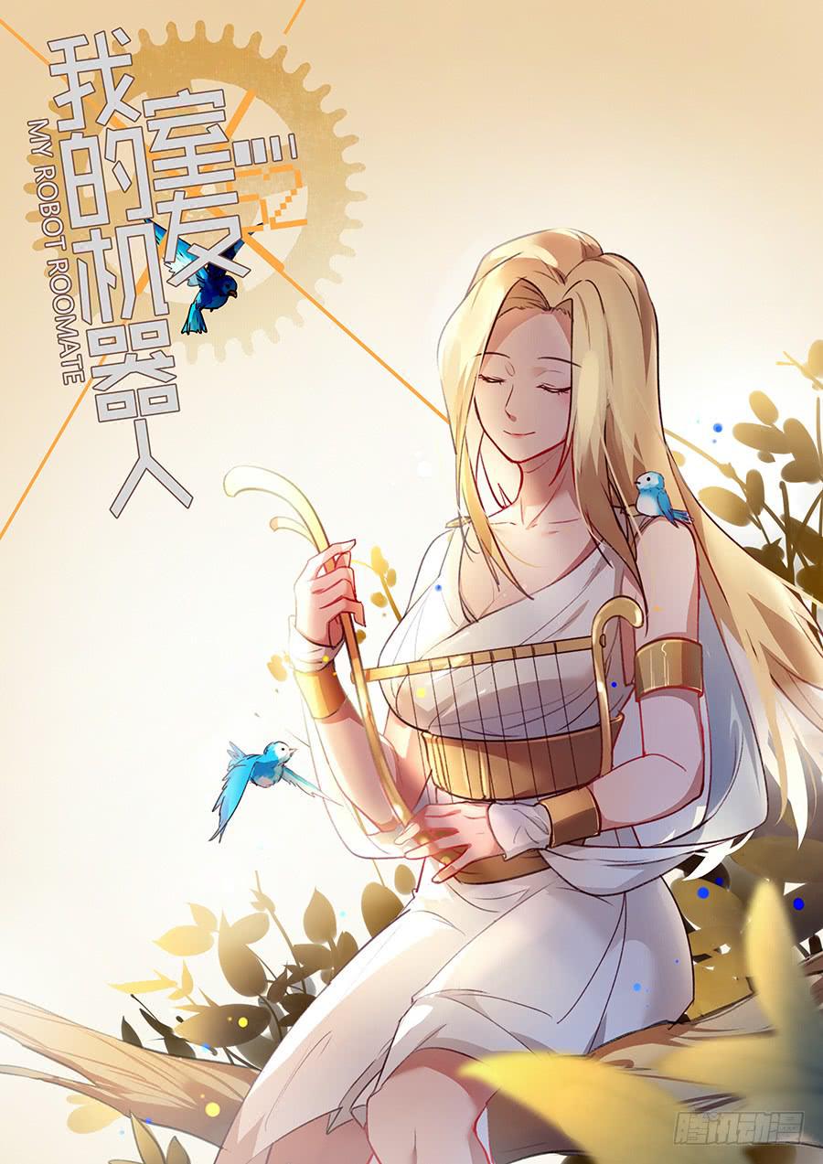 我的机器人室友韩漫全集-第一百七十五话：你对我做了什么无删减无遮挡章节图片 