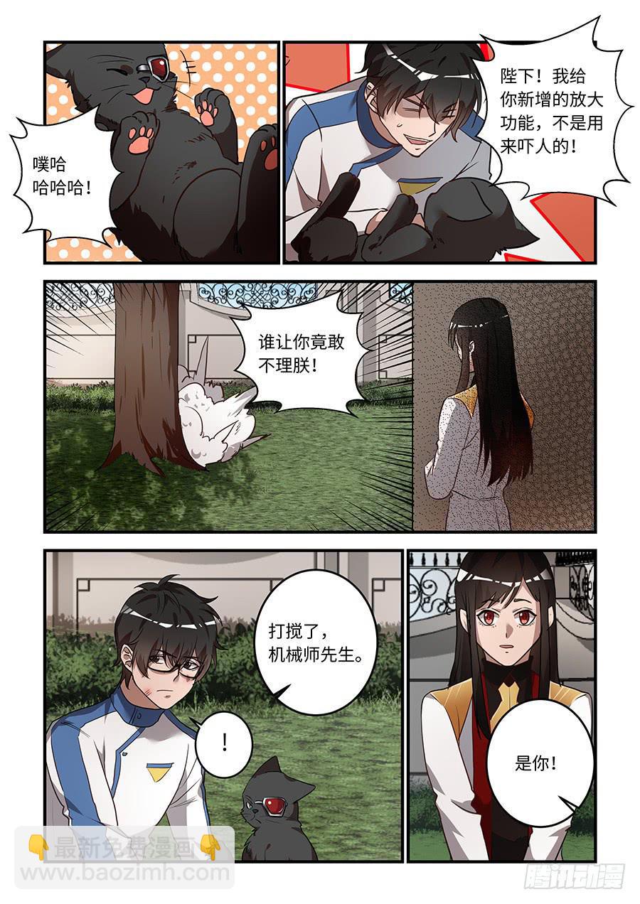 我的机器人室友韩漫全集-第一百七十五话：你对我做了什么无删减无遮挡章节图片 