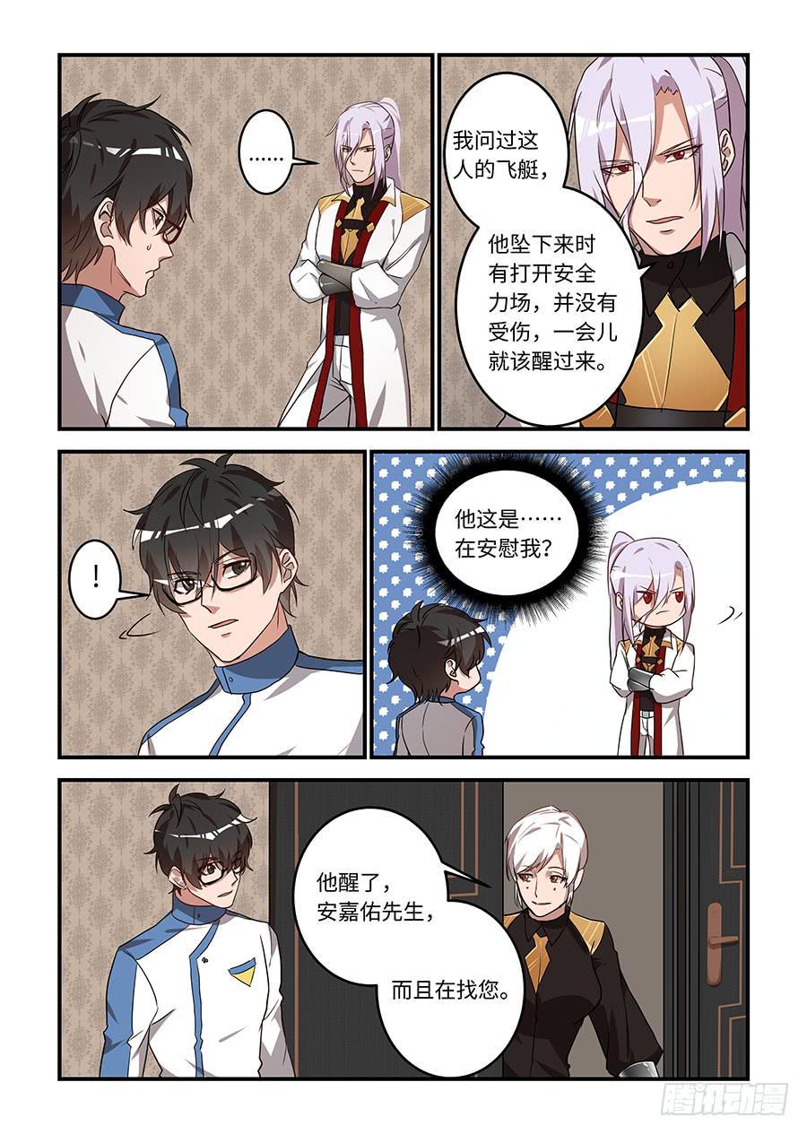 我的机器人室友韩漫全集-第一百七十七话：救救我们无删减无遮挡章节图片 