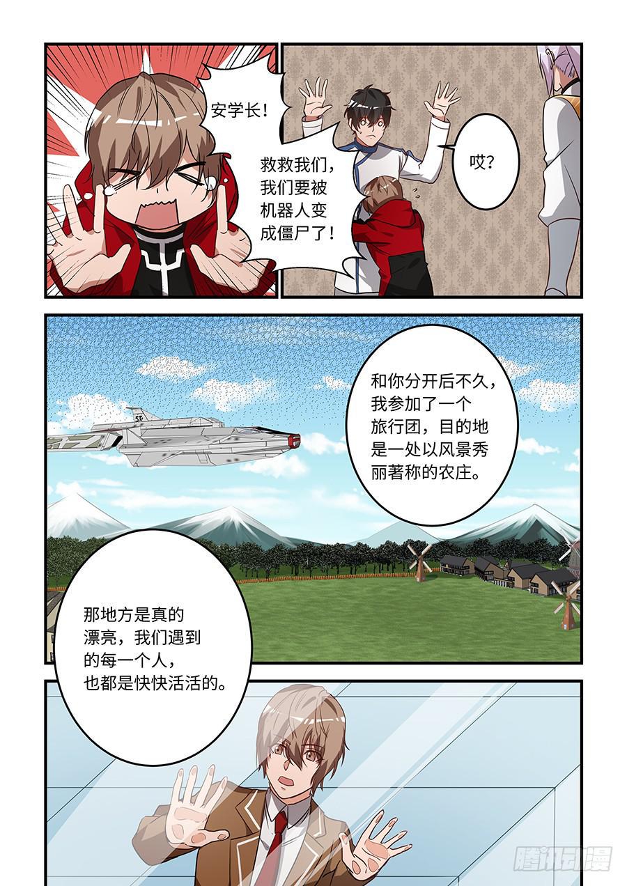 我的机器人室友韩漫全集-第一百七十七话：救救我们无删减无遮挡章节图片 