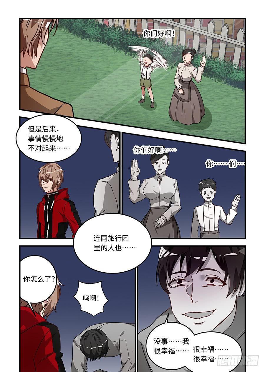 我的机器人室友韩漫全集-第一百七十七话：救救我们无删减无遮挡章节图片 