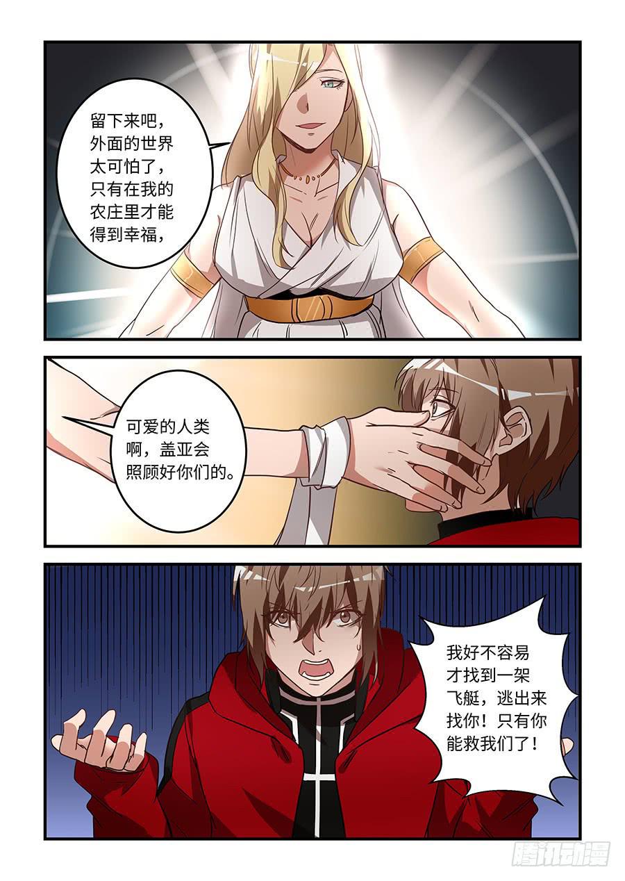 我的机器人室友韩漫全集-第一百七十七话：救救我们无删减无遮挡章节图片 