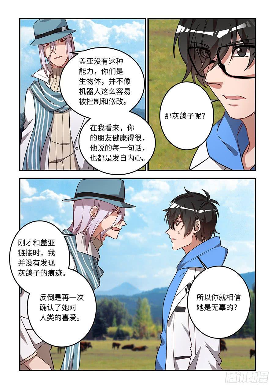 我的机器人室友韩漫全集-第一百八十一话：真想和你链接无删减无遮挡章节图片 