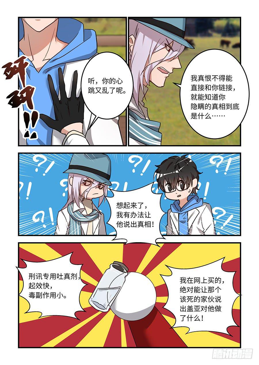 我的机器人室友韩漫全集-第一百八十一话：真想和你链接无删减无遮挡章节图片 