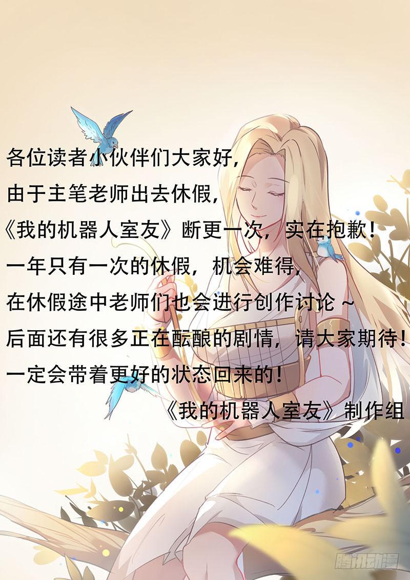 我的机器人室友韩漫全集-公告无删减无遮挡章节图片 