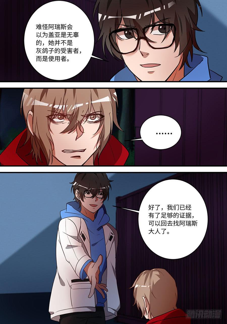 我的机器人室友韩漫全集-第一百八十七话：我会让你改变心意无删减无遮挡章节图片 