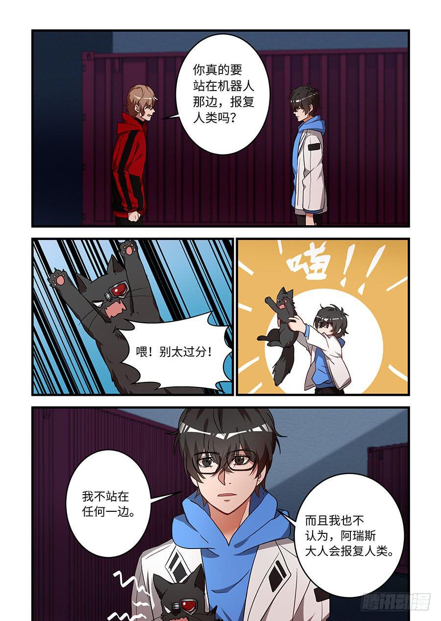 我的机器人室友韩漫全集-第一百八十七话：我会让你改变心意无删减无遮挡章节图片 