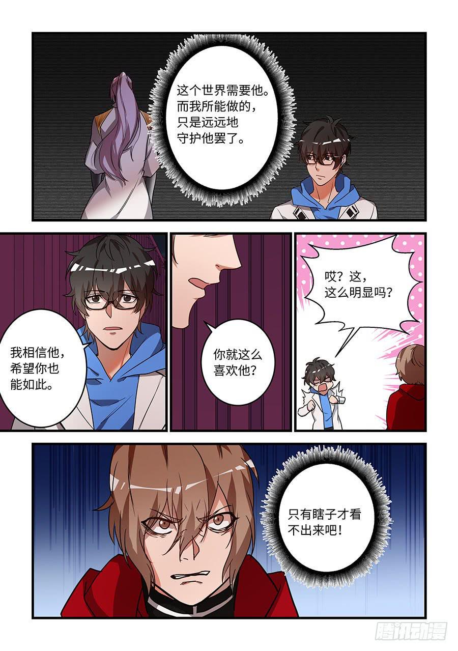 我的机器人室友韩漫全集-第一百八十七话：我会让你改变心意无删减无遮挡章节图片 