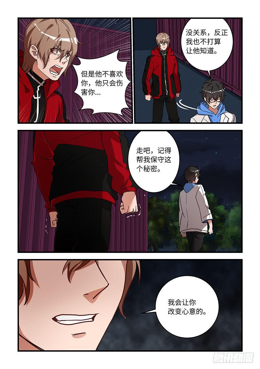 我的机器人室友韩漫全集-第一百八十七话：我会让你改变心意无删减无遮挡章节图片 