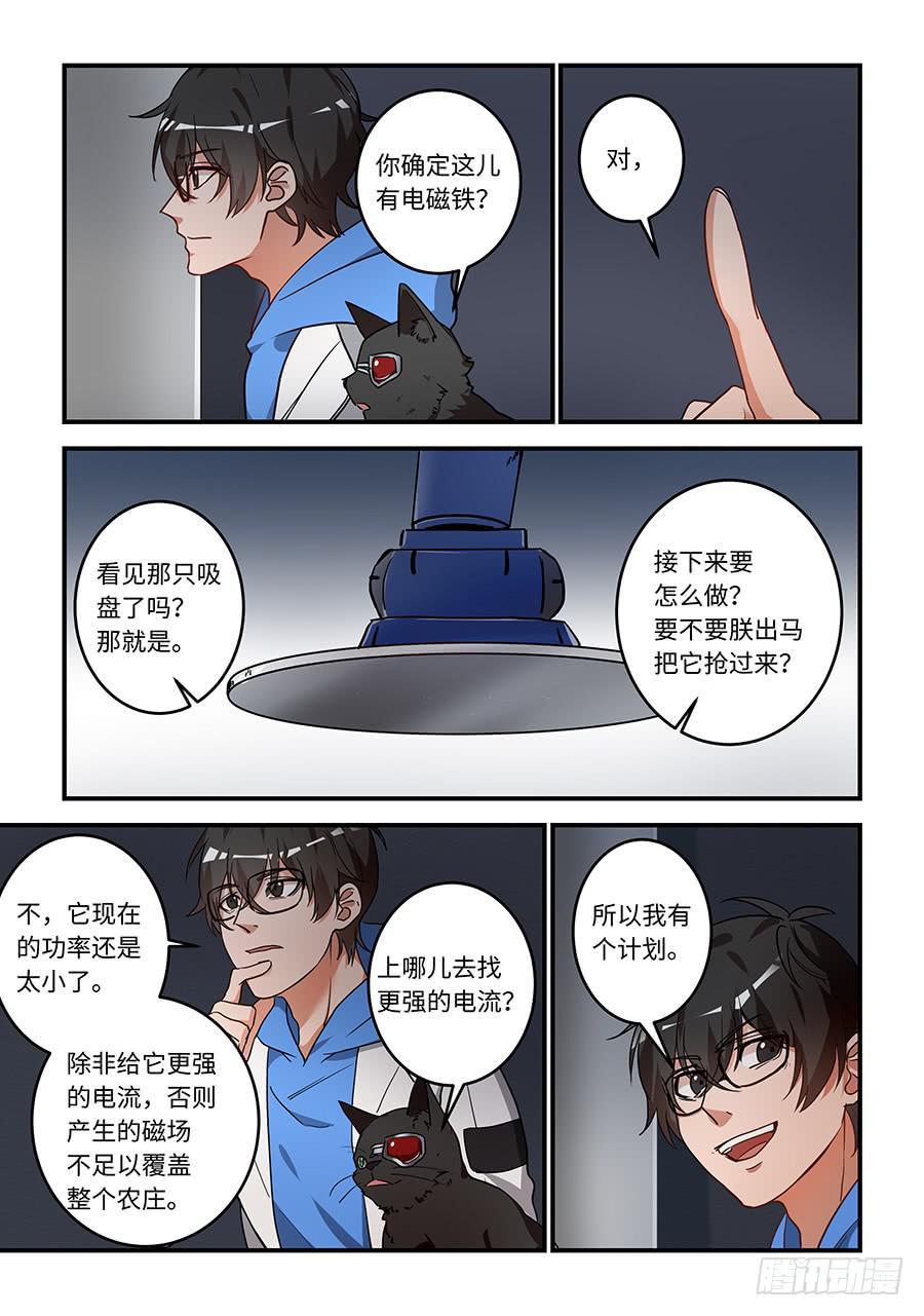 我的机器人室友韩漫全集-第一百八十八话：没让我失望无删减无遮挡章节图片 